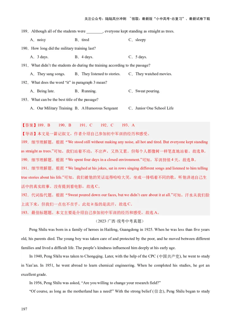 专题19阅读理解考点2记叙文（全国通用）（解析版）_02中考总复习（2026版更新中）_03-英语-中考总复习_2026年中考复习（更新中）