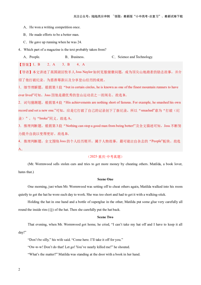 专题19阅读理解考点2记叙文（全国通用）（解析版）_02中考总复习（2026版更新中）_03-英语-中考总复习_2026年中考复习（更新中）
