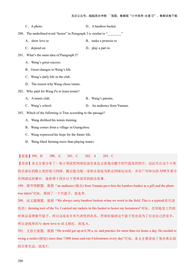 专题19阅读理解考点2记叙文（全国通用）（解析版）_02中考总复习（2026版更新中）_03-英语-中考总复习_2026年中考复习（更新中）