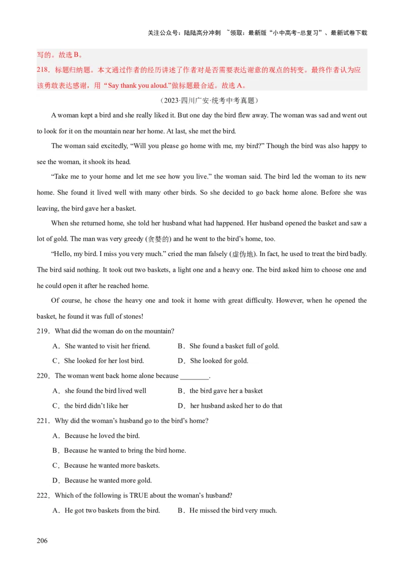 专题19阅读理解考点2记叙文（全国通用）（解析版）_02中考总复习（2026版更新中）_03-英语-中考总复习_2026年中考复习（更新中）