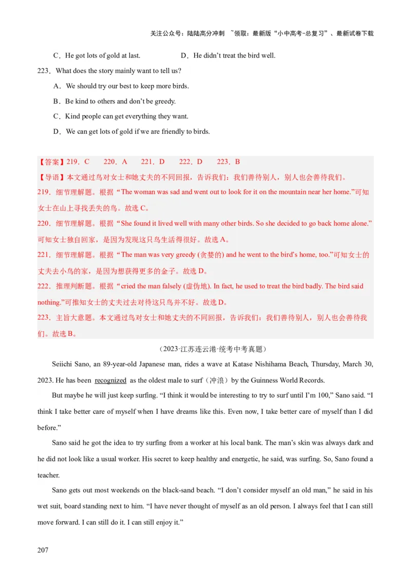 专题19阅读理解考点2记叙文（全国通用）（解析版）_02中考总复习（2026版更新中）_03-英语-中考总复习_2026年中考复习（更新中）