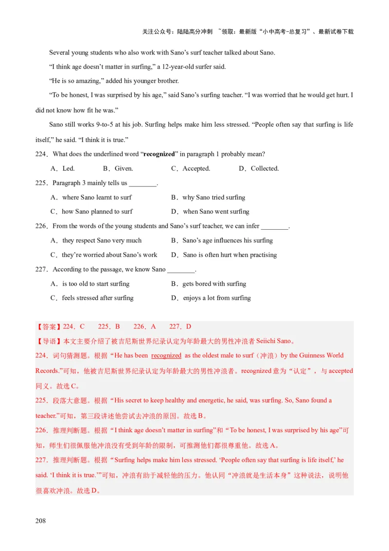 专题19阅读理解考点2记叙文（全国通用）（解析版）_02中考总复习（2026版更新中）_03-英语-中考总复习_2026年中考复习（更新中）