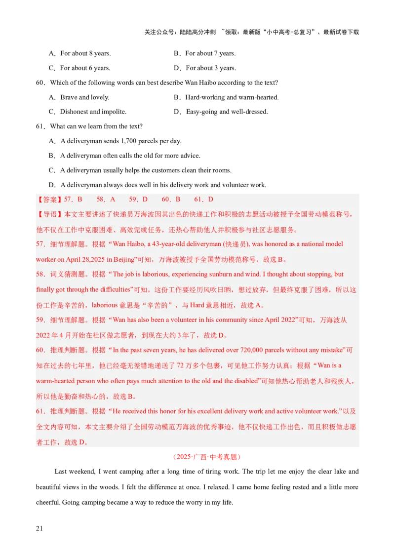 专题19阅读理解考点2记叙文（全国通用）（解析版）_02中考总复习（2026版更新中）_03-英语-中考总复习_2026年中考复习（更新中）