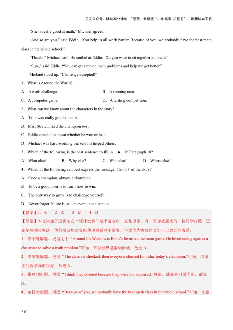 专题19阅读理解考点2记叙文（全国通用）（解析版）_02中考总复习（2026版更新中）_03-英语-中考总复习_2026年中考复习（更新中）