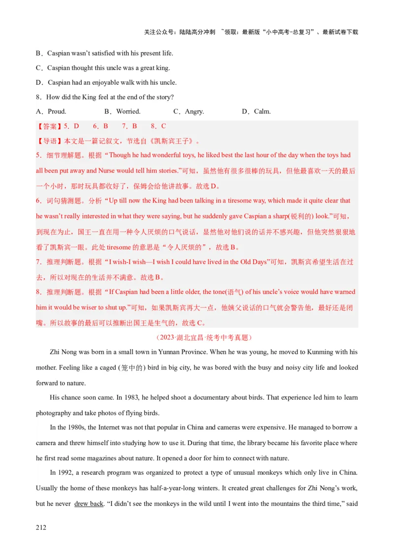 专题19阅读理解考点2记叙文（全国通用）（解析版）_02中考总复习（2026版更新中）_03-英语-中考总复习_2026年中考复习（更新中）