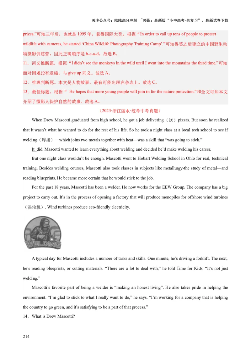 专题19阅读理解考点2记叙文（全国通用）（解析版）_02中考总复习（2026版更新中）_03-英语-中考总复习_2026年中考复习（更新中）