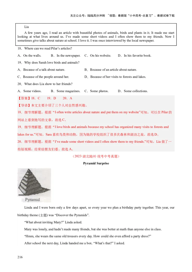 专题19阅读理解考点2记叙文（全国通用）（解析版）_02中考总复习（2026版更新中）_03-英语-中考总复习_2026年中考复习（更新中）