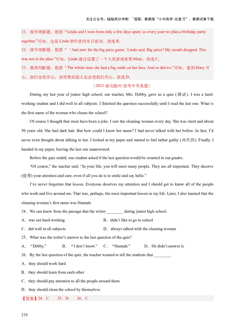 专题19阅读理解考点2记叙文（全国通用）（解析版）_02中考总复习（2026版更新中）_03-英语-中考总复习_2026年中考复习（更新中）