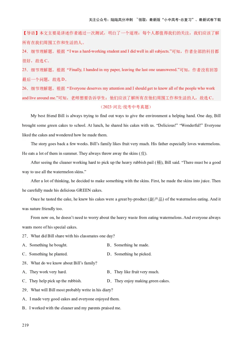 专题19阅读理解考点2记叙文（全国通用）（解析版）_02中考总复习（2026版更新中）_03-英语-中考总复习_2026年中考复习（更新中）