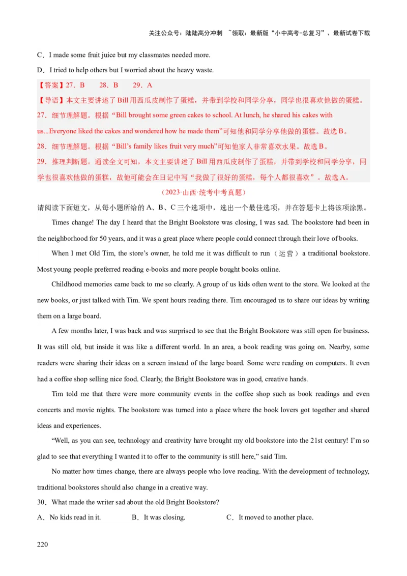 专题19阅读理解考点2记叙文（全国通用）（解析版）_02中考总复习（2026版更新中）_03-英语-中考总复习_2026年中考复习（更新中）