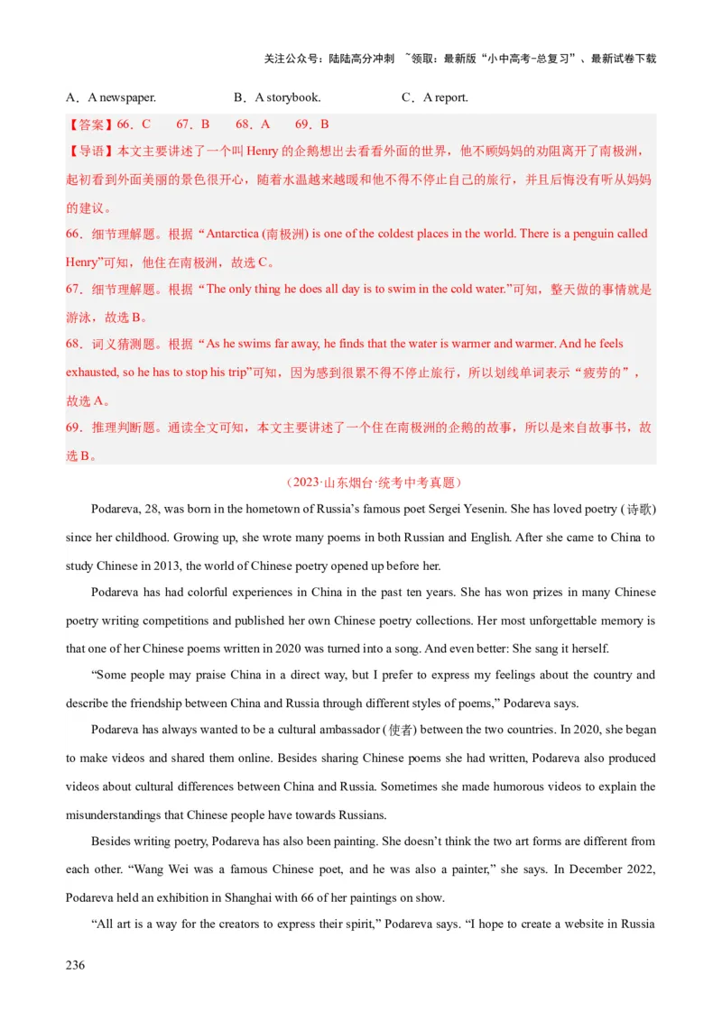 专题19阅读理解考点2记叙文（全国通用）（解析版）_02中考总复习（2026版更新中）_03-英语-中考总复习_2026年中考复习（更新中）