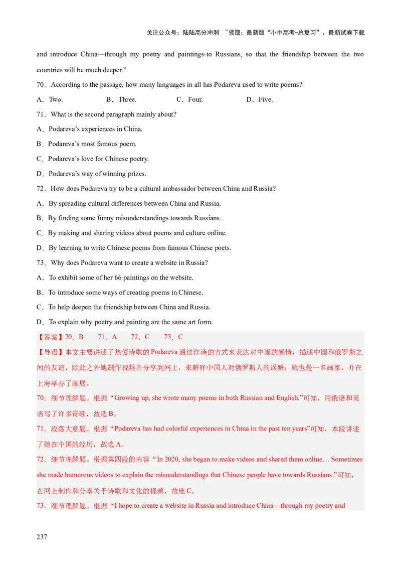 专题19阅读理解考点2记叙文（全国通用）（解析版）_02中考总复习（2026版更新中）_03-英语-中考总复习_2026年中考复习（更新中）