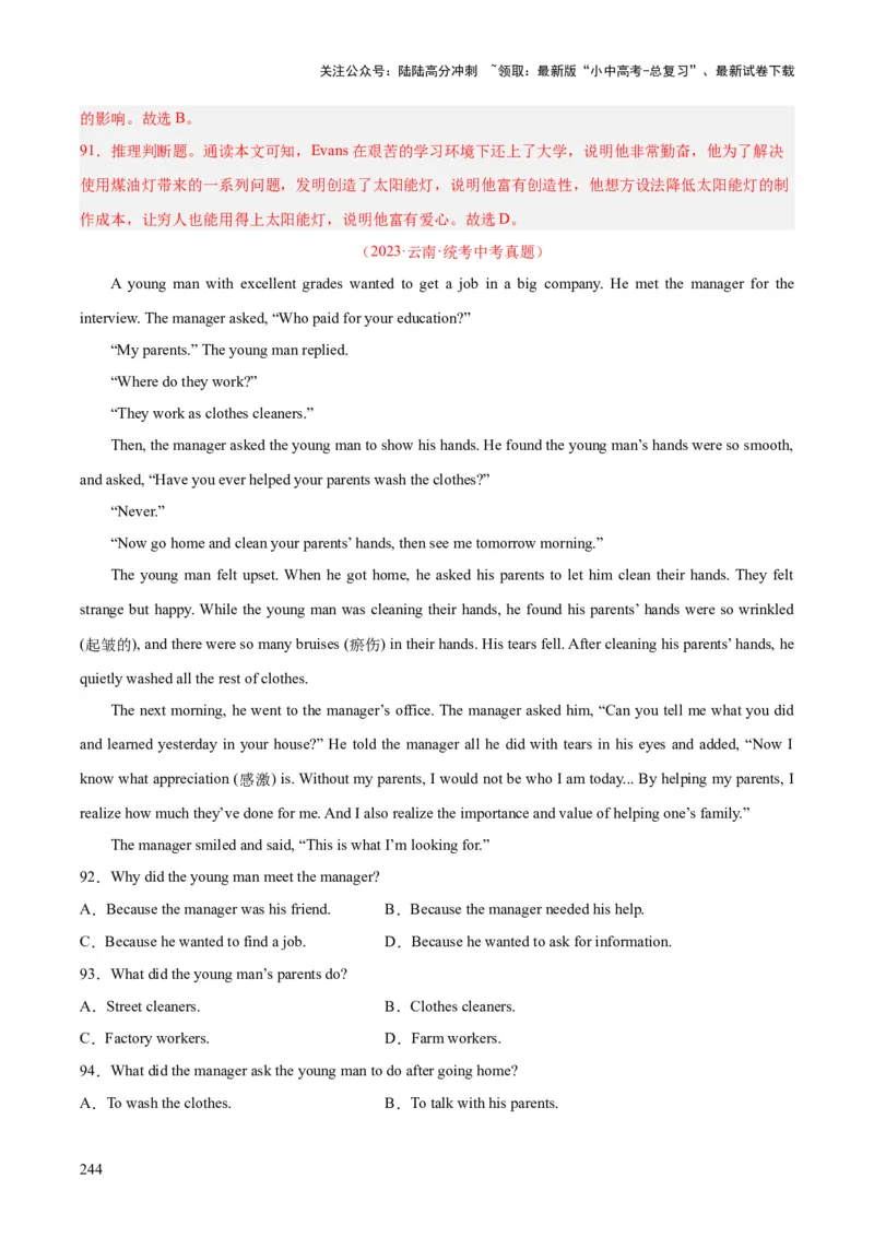 专题19阅读理解考点2记叙文（全国通用）（解析版）_02中考总复习（2026版更新中）_03-英语-中考总复习_2026年中考复习（更新中）