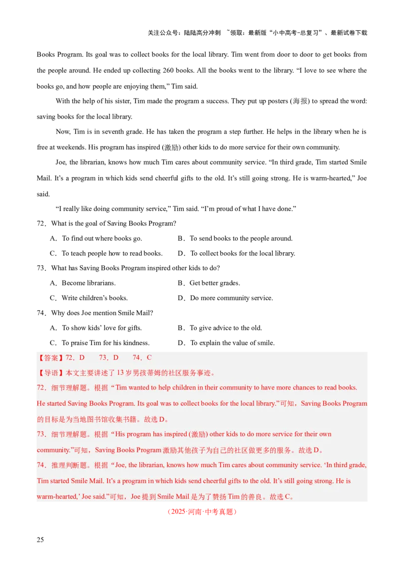 专题19阅读理解考点2记叙文（全国通用）（解析版）_02中考总复习（2026版更新中）_03-英语-中考总复习_2026年中考复习（更新中）