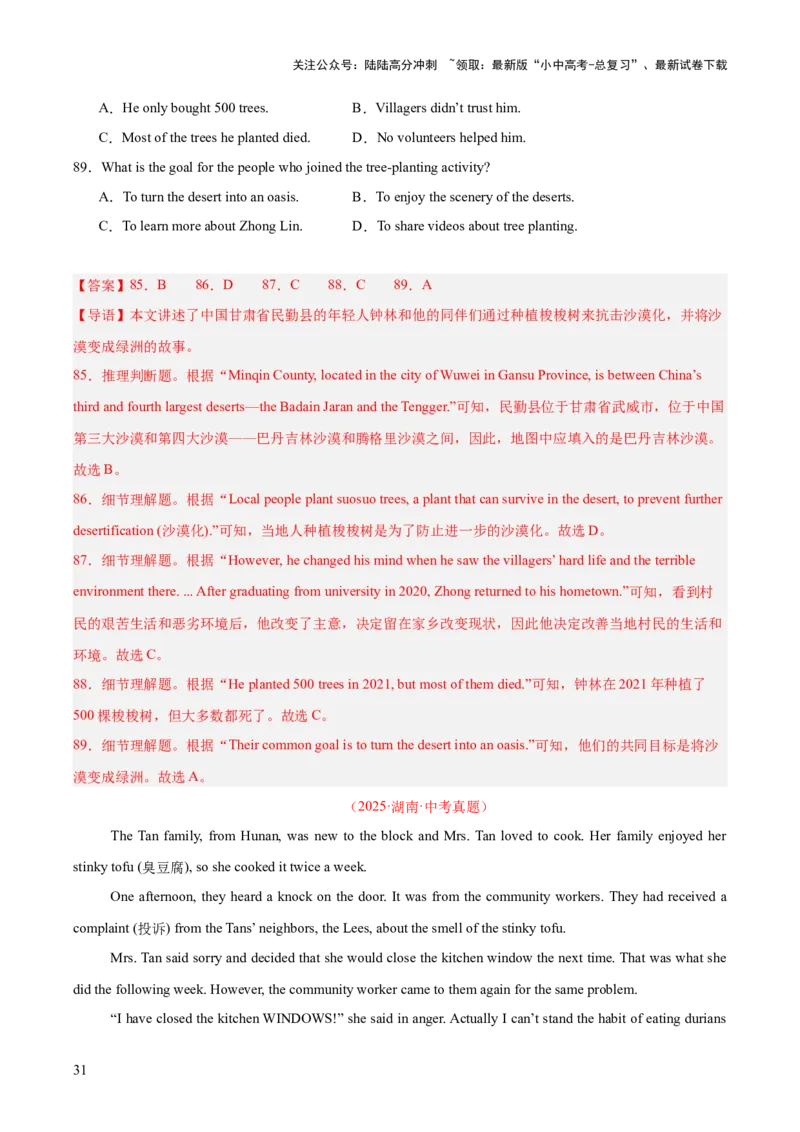 专题19阅读理解考点2记叙文（全国通用）（解析版）_02中考总复习（2026版更新中）_03-英语-中考总复习_2026年中考复习（更新中）