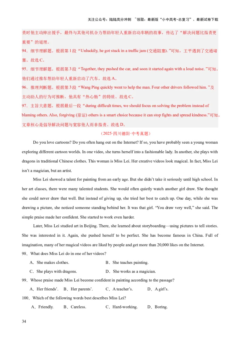专题19阅读理解考点2记叙文（全国通用）（解析版）_02中考总复习（2026版更新中）_03-英语-中考总复习_2026年中考复习（更新中）