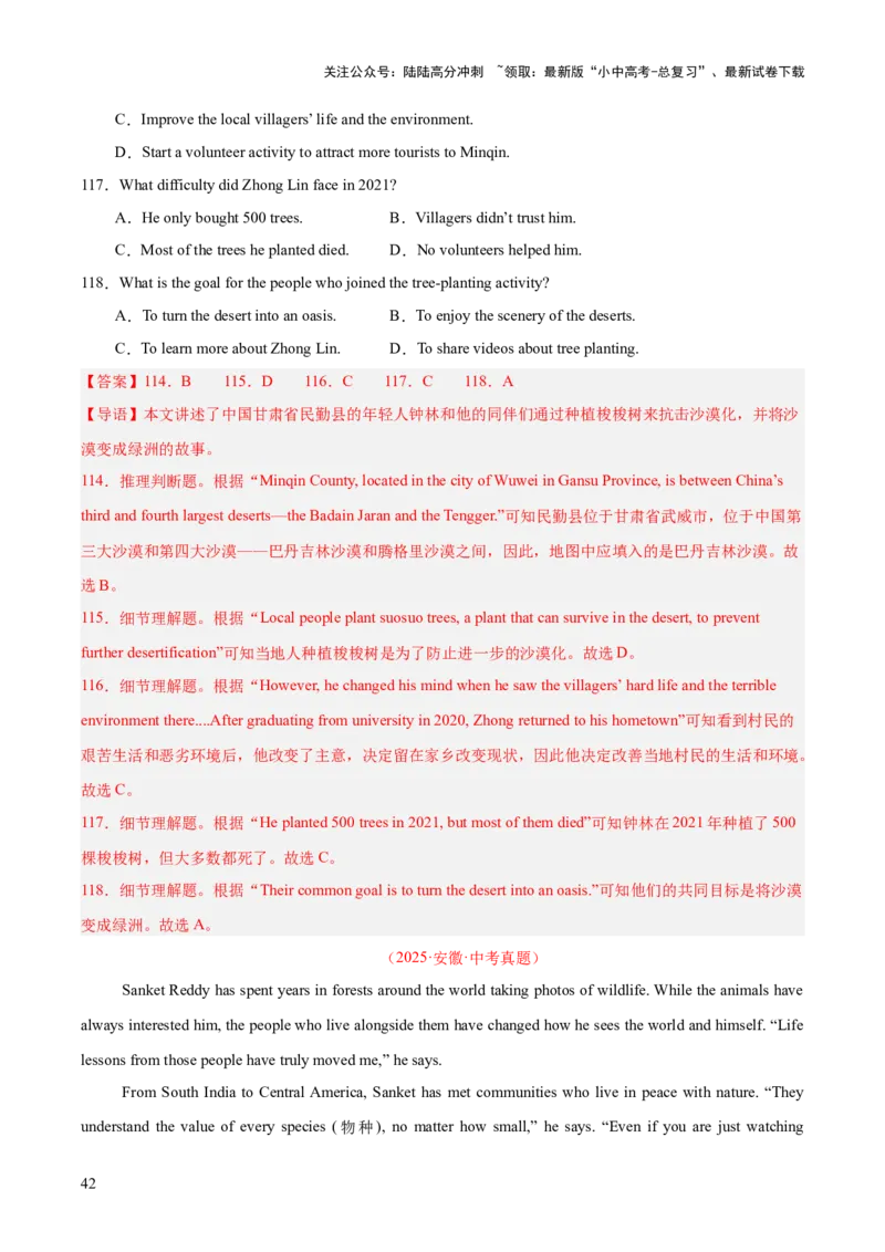 专题19阅读理解考点2记叙文（全国通用）（解析版）_02中考总复习（2026版更新中）_03-英语-中考总复习_2026年中考复习（更新中）