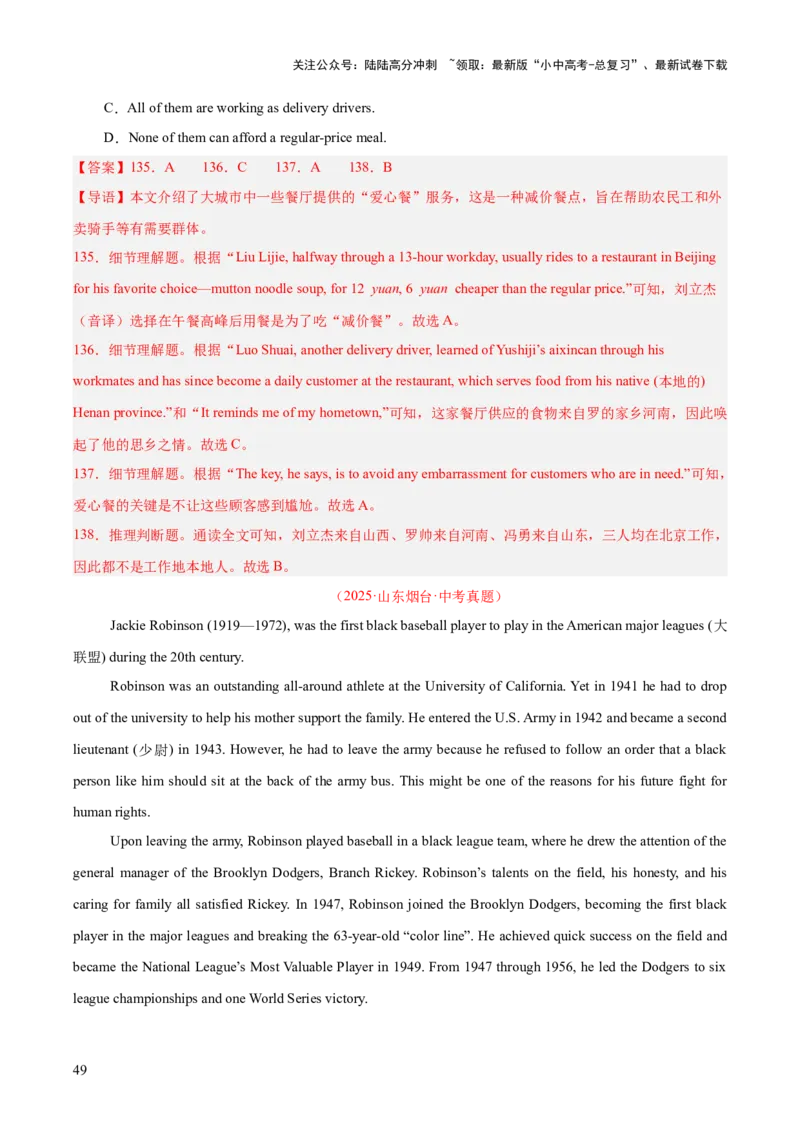 专题19阅读理解考点2记叙文（全国通用）（解析版）_02中考总复习（2026版更新中）_03-英语-中考总复习_2026年中考复习（更新中）