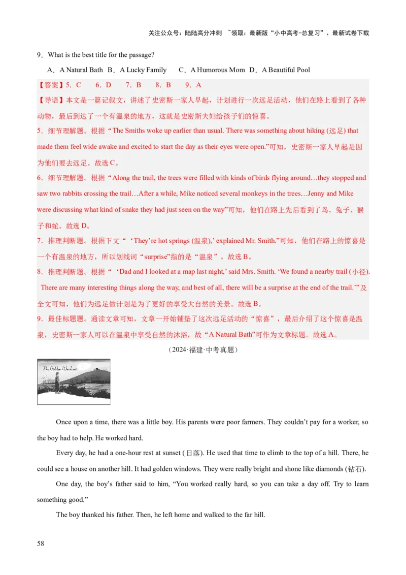 专题19阅读理解考点2记叙文（全国通用）（解析版）_02中考总复习（2026版更新中）_03-英语-中考总复习_2026年中考复习（更新中）