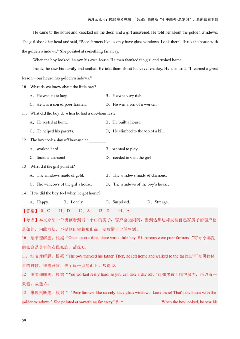 专题19阅读理解考点2记叙文（全国通用）（解析版）_02中考总复习（2026版更新中）_03-英语-中考总复习_2026年中考复习（更新中）