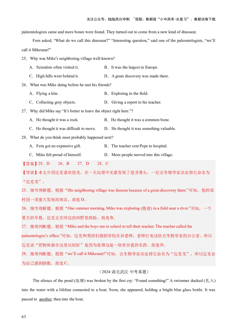 专题19阅读理解考点2记叙文（全国通用）（解析版）_02中考总复习（2026版更新中）_03-英语-中考总复习_2026年中考复习（更新中）