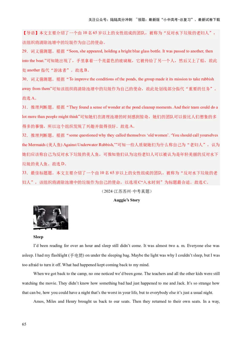 专题19阅读理解考点2记叙文（全国通用）（解析版）_02中考总复习（2026版更新中）_03-英语-中考总复习_2026年中考复习（更新中）