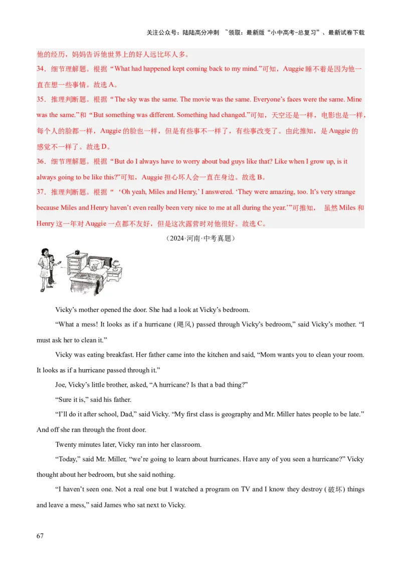 专题19阅读理解考点2记叙文（全国通用）（解析版）_02中考总复习（2026版更新中）_03-英语-中考总复习_2026年中考复习（更新中）