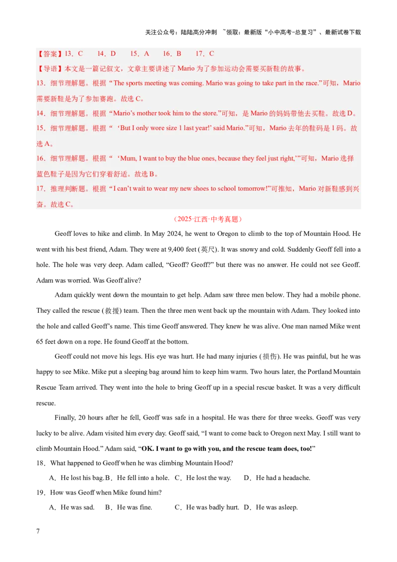 专题19阅读理解考点2记叙文（全国通用）（解析版）_02中考总复习（2026版更新中）_03-英语-中考总复习_2026年中考复习（更新中）