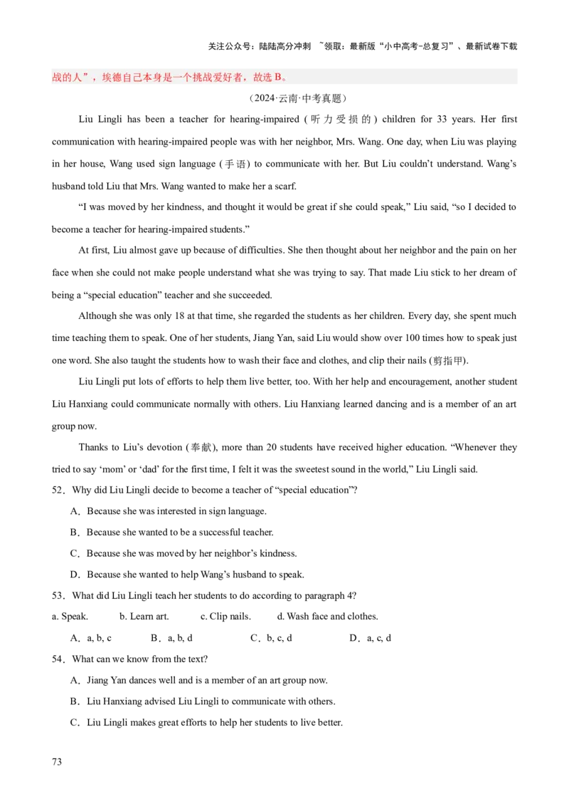 专题19阅读理解考点2记叙文（全国通用）（解析版）_02中考总复习（2026版更新中）_03-英语-中考总复习_2026年中考复习（更新中）