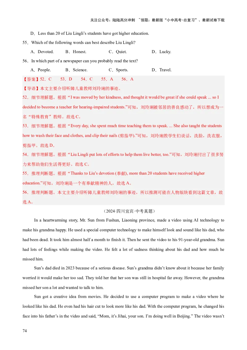 专题19阅读理解考点2记叙文（全国通用）（解析版）_02中考总复习（2026版更新中）_03-英语-中考总复习_2026年中考复习（更新中）