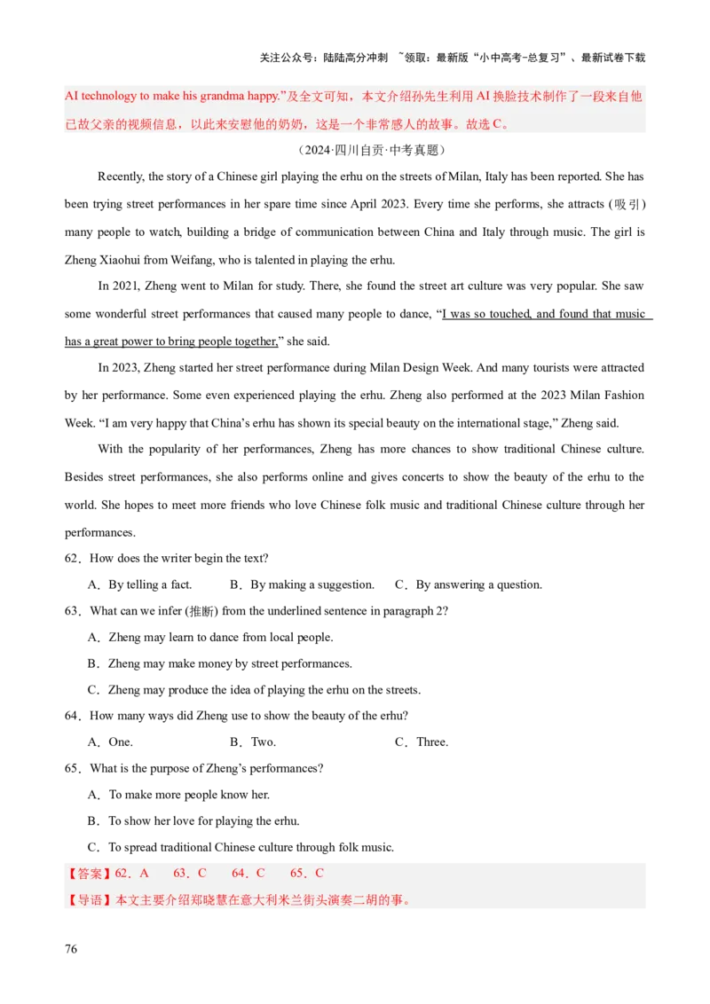 专题19阅读理解考点2记叙文（全国通用）（解析版）_02中考总复习（2026版更新中）_03-英语-中考总复习_2026年中考复习（更新中）