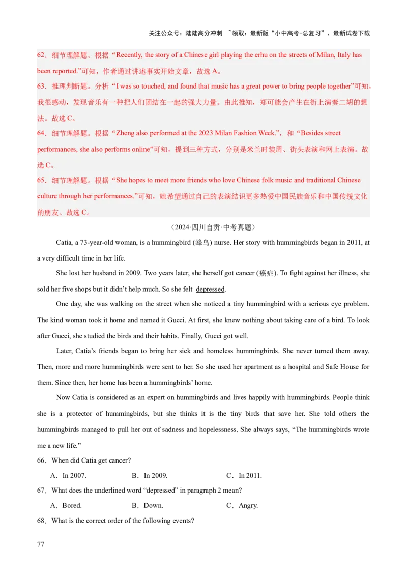 专题19阅读理解考点2记叙文（全国通用）（解析版）_02中考总复习（2026版更新中）_03-英语-中考总复习_2026年中考复习（更新中）