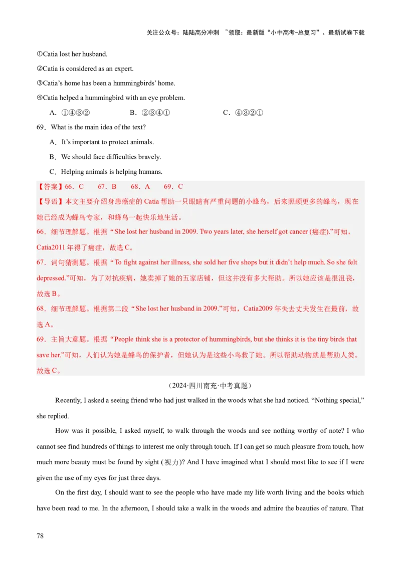 专题19阅读理解考点2记叙文（全国通用）（解析版）_02中考总复习（2026版更新中）_03-英语-中考总复习_2026年中考复习（更新中）