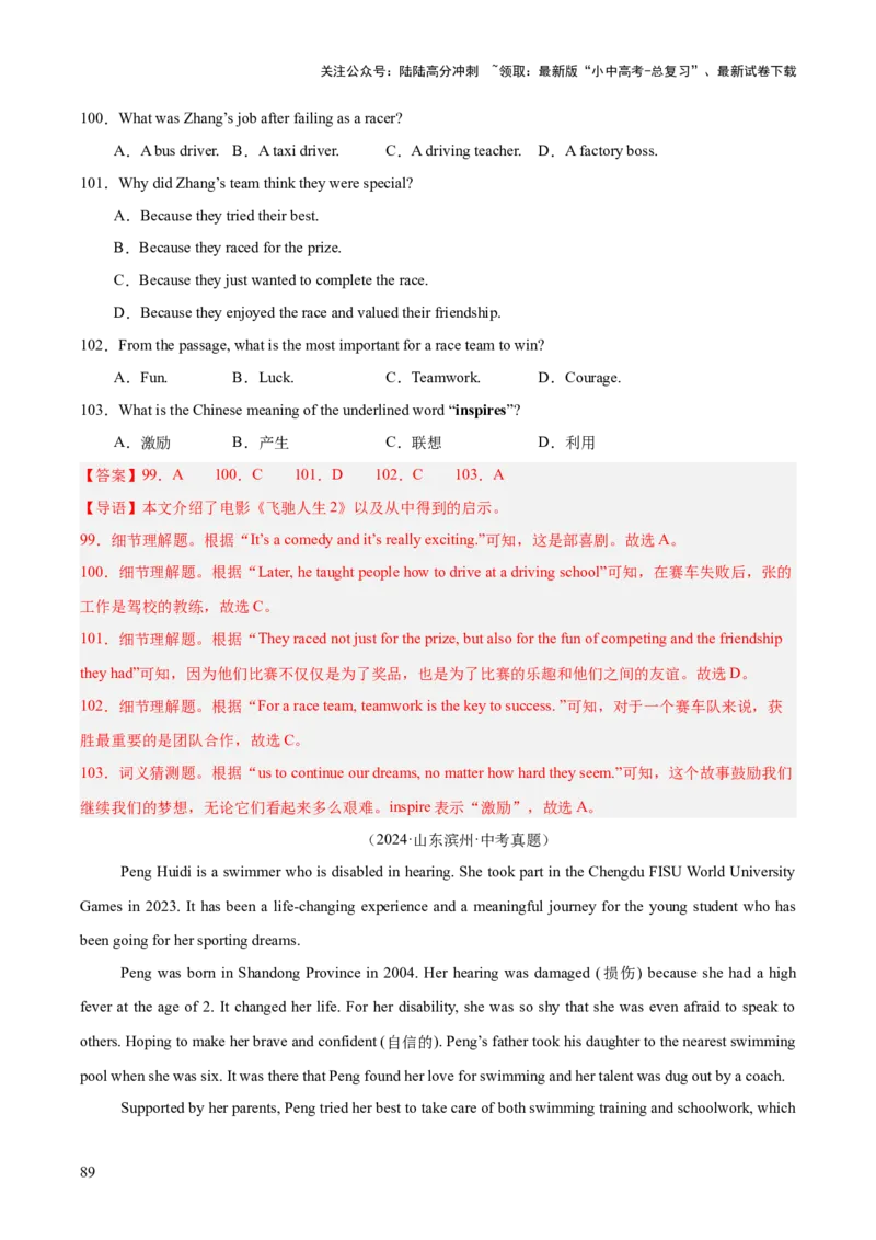 专题19阅读理解考点2记叙文（全国通用）（解析版）_02中考总复习（2026版更新中）_03-英语-中考总复习_2026年中考复习（更新中）