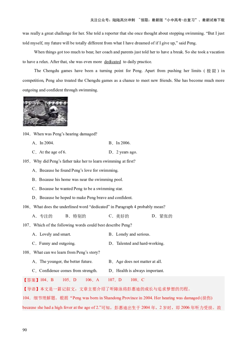 专题19阅读理解考点2记叙文（全国通用）（解析版）_02中考总复习（2026版更新中）_03-英语-中考总复习_2026年中考复习（更新中）