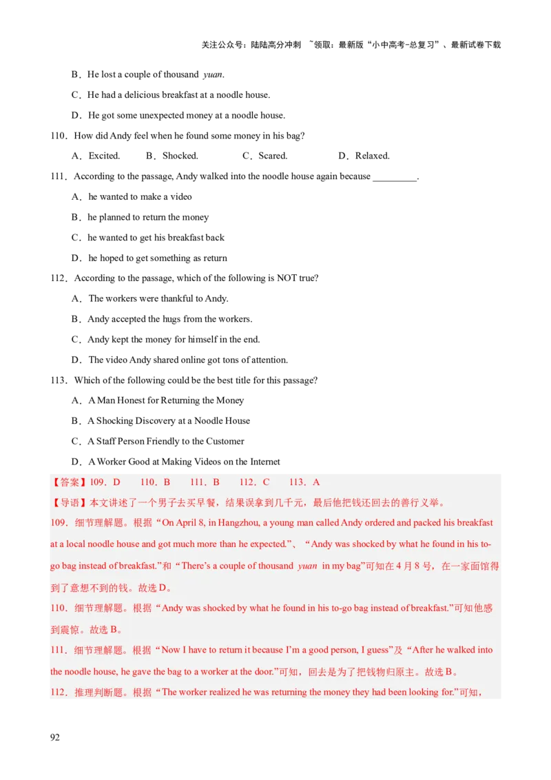 专题19阅读理解考点2记叙文（全国通用）（解析版）_02中考总复习（2026版更新中）_03-英语-中考总复习_2026年中考复习（更新中）