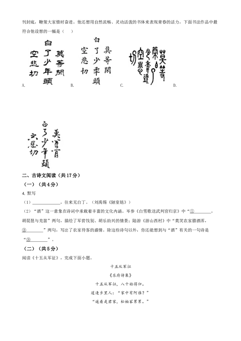 精品解析：2021年北京市丰台区中考一模语文试题（原卷版）(1)_北京初中期末题_C605-京七八九_B语文七八九_北京9下语文_2022-2023前_精品解析：2021年北京市丰台区中考一模语文试题