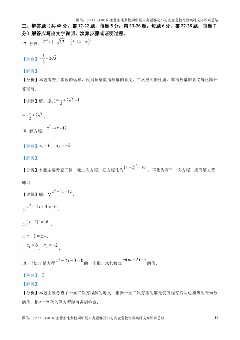精品解析：北京市丰台区2024&mdash;2025学年九年级上学期期末考试数学试卷（解析版）(1)_北京初中期末题_C605-京七八九_北京9上数学试卷_2024-2025（持续更新）_北京9上数学期末