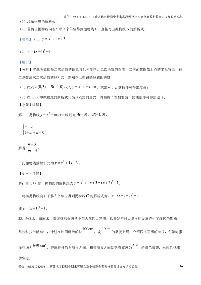精品解析：北京市丰台区2024&mdash;2025学年九年级上学期期末考试数学试卷（解析版）(1)_北京初中期末题_C605-京七八九_北京9上数学试卷_2024-2025（持续更新）_北京9上数学期末