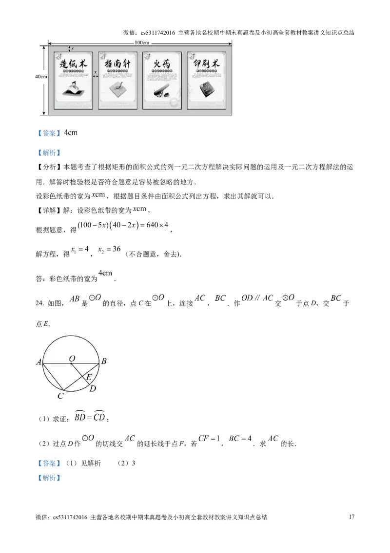 精品解析：北京市丰台区2024&mdash;2025学年九年级上学期期末考试数学试卷（解析版）(1)_北京初中期末题_C605-京七八九_北京9上数学试卷_2024-2025（持续更新）_北京9上数学期末
