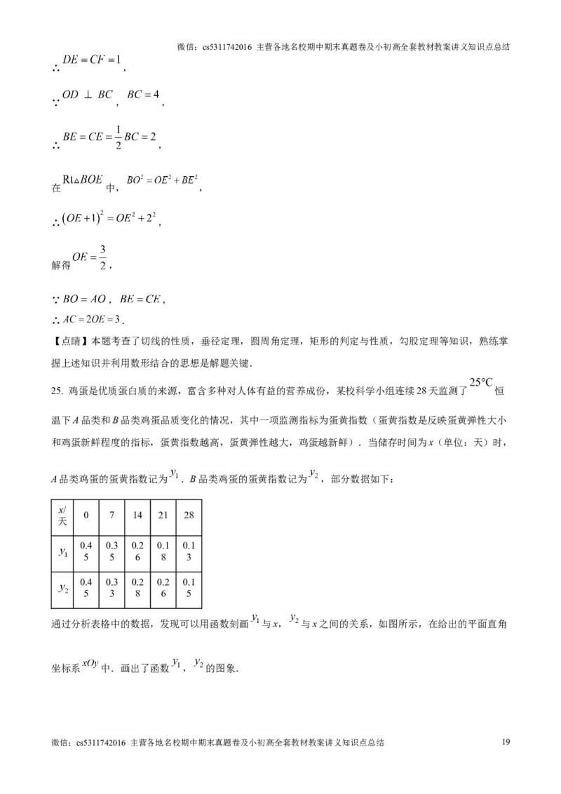 精品解析：北京市丰台区2024&mdash;2025学年九年级上学期期末考试数学试卷（解析版）(1)_北京初中期末题_C605-京七八九_北京9上数学试卷_2024-2025（持续更新）_北京9上数学期末