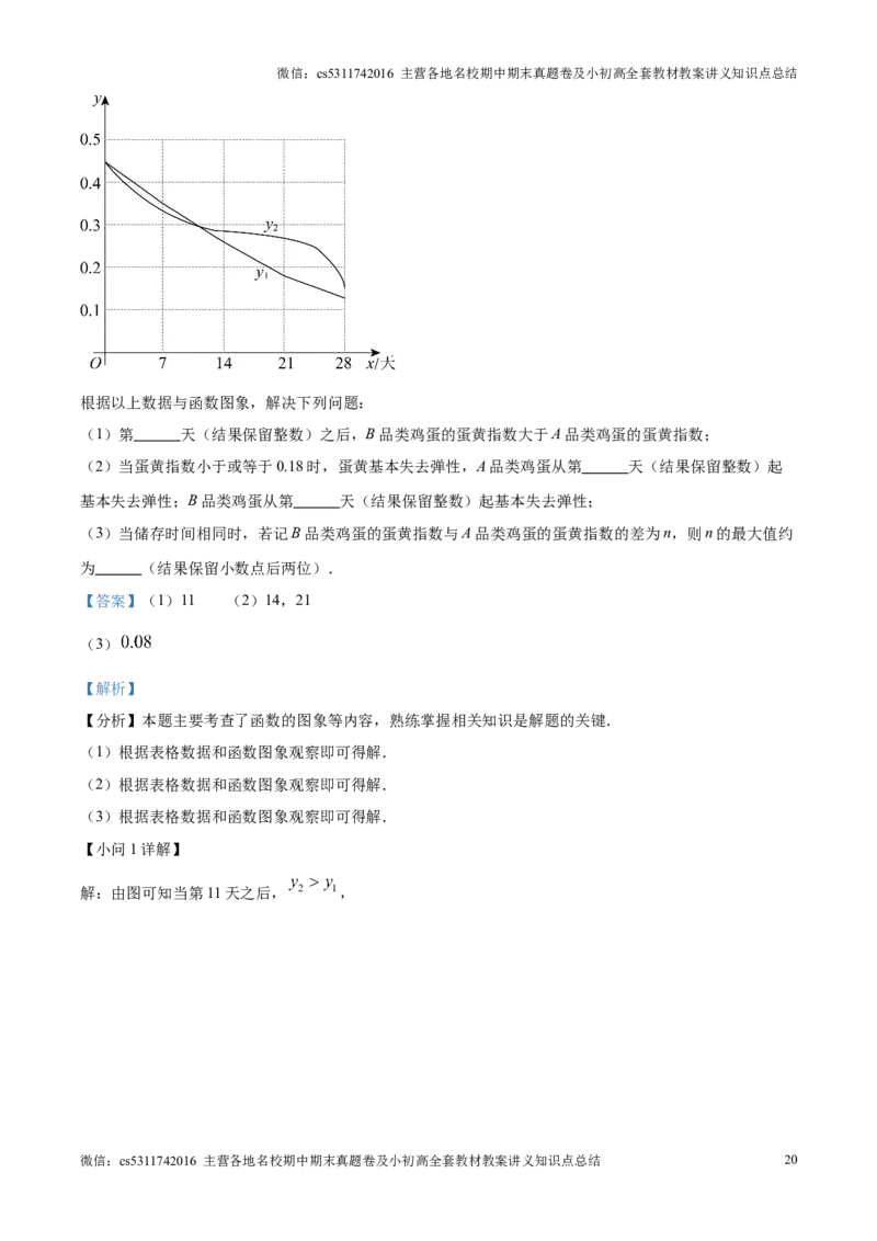 精品解析：北京市丰台区2024&mdash;2025学年九年级上学期期末考试数学试卷（解析版）(1)_北京初中期末题_C605-京七八九_北京9上数学试卷_2024-2025（持续更新）_北京9上数学期末