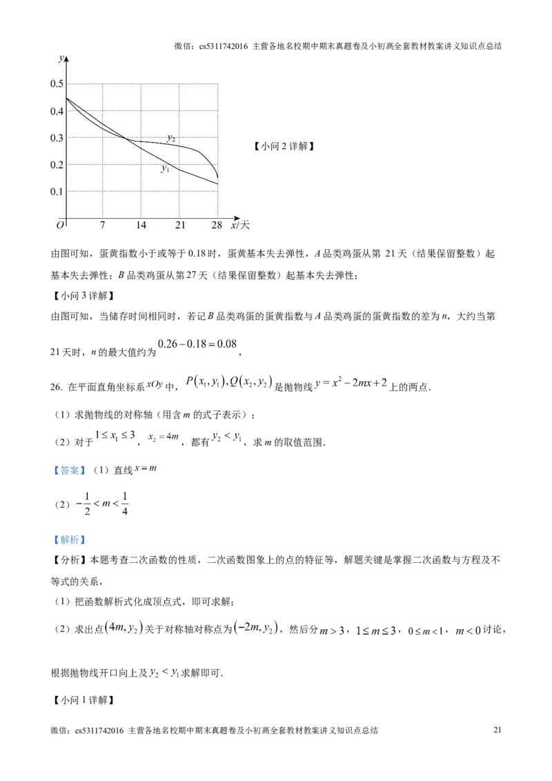 精品解析：北京市丰台区2024&mdash;2025学年九年级上学期期末考试数学试卷（解析版）(1)_北京初中期末题_C605-京七八九_北京9上数学试卷_2024-2025（持续更新）_北京9上数学期末