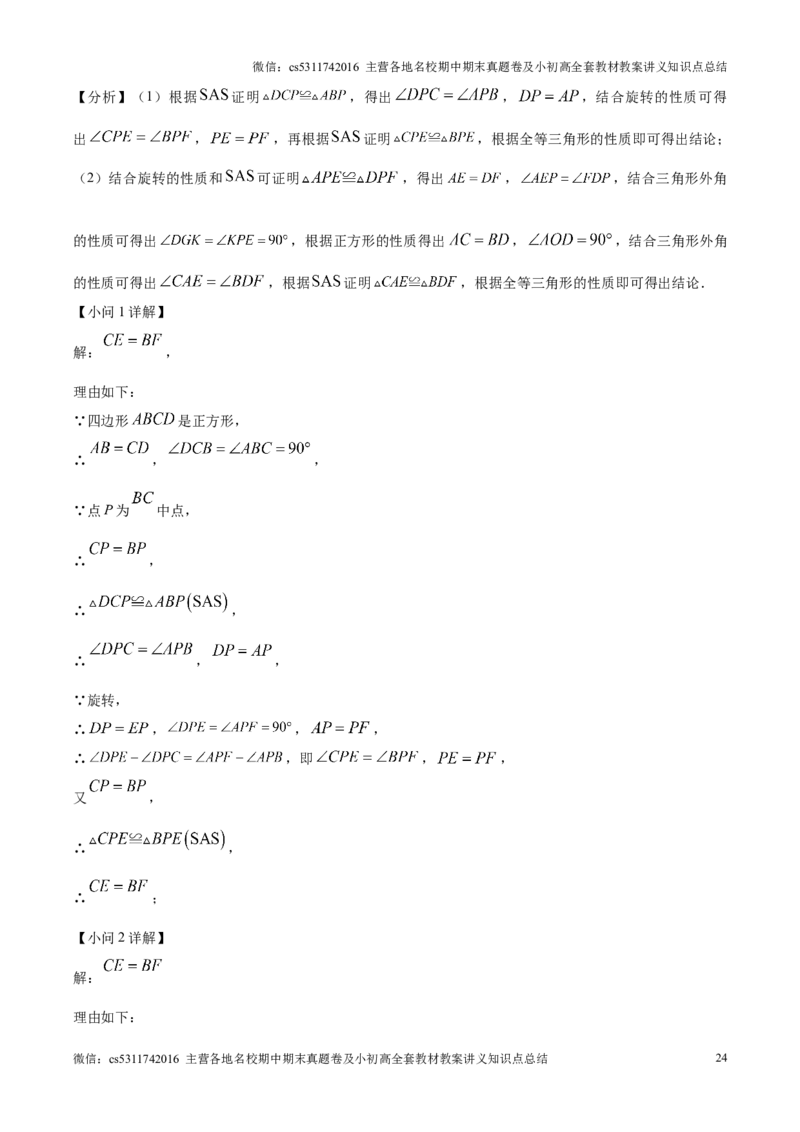 精品解析：北京市丰台区2024&mdash;2025学年九年级上学期期末考试数学试卷（解析版）(1)_北京初中期末题_C605-京七八九_北京9上数学试卷_2024-2025（持续更新）_北京9上数学期末