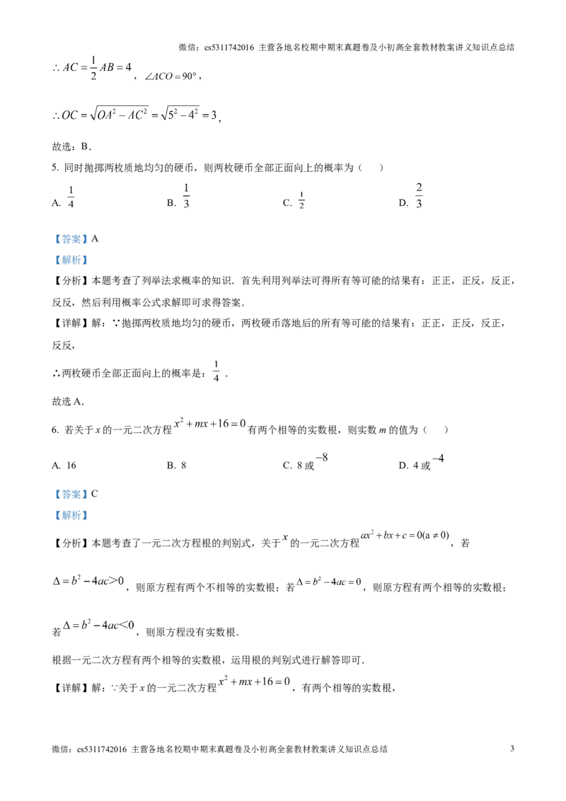 精品解析：北京市丰台区2024&mdash;2025学年九年级上学期期末考试数学试卷（解析版）(1)_北京初中期末题_C605-京七八九_北京9上数学试卷_2024-2025（持续更新）_北京9上数学期末