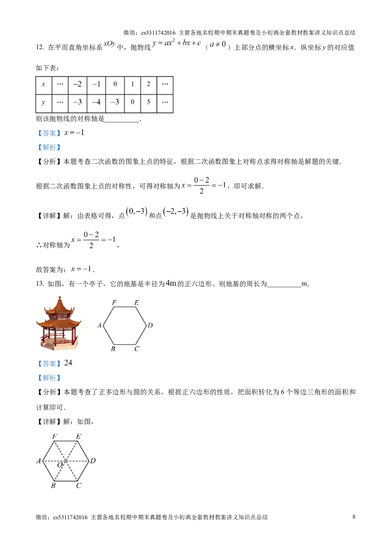 精品解析：北京市丰台区2024&mdash;2025学年九年级上学期期末考试数学试卷（解析版）(1)_北京初中期末题_C605-京七八九_北京9上数学试卷_2024-2025（持续更新）_北京9上数学期末