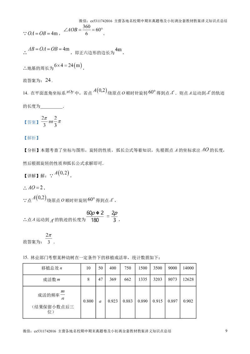 精品解析：北京市丰台区2024&mdash;2025学年九年级上学期期末考试数学试卷（解析版）(1)_北京初中期末题_C605-京七八九_北京9上数学试卷_2024-2025（持续更新）_北京9上数学期末