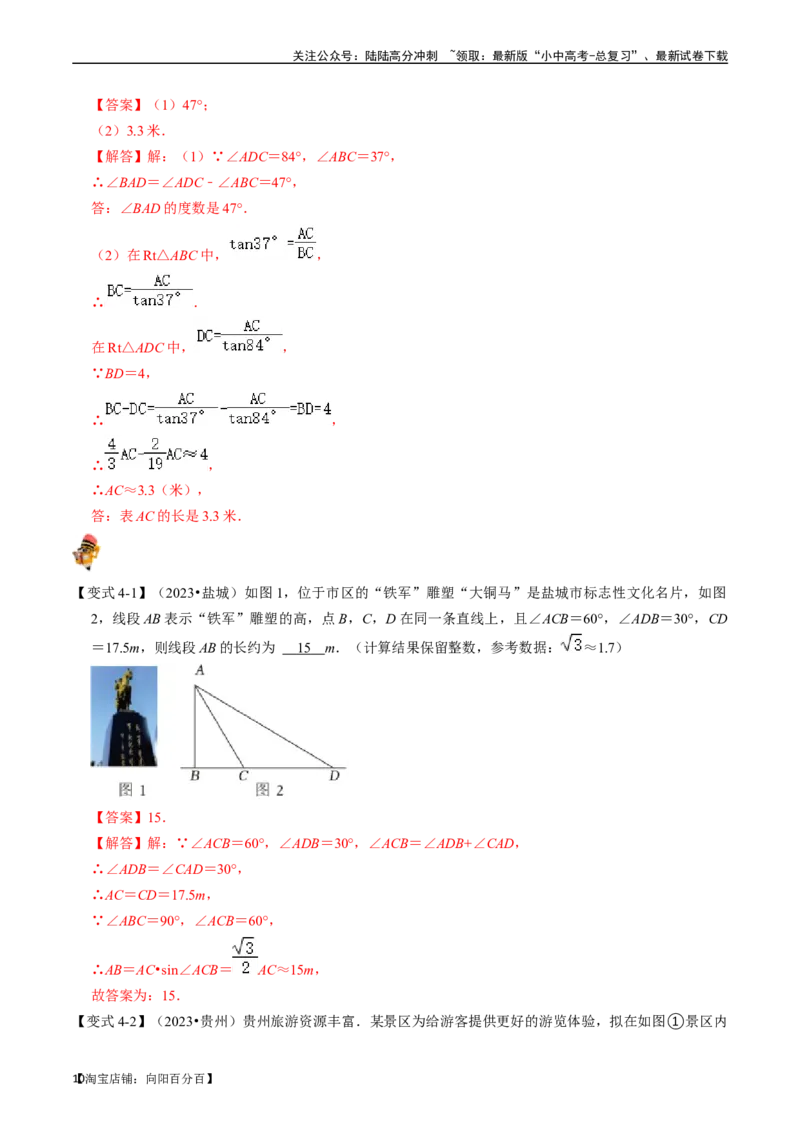 专题20锐角三角函数的核心知识点精讲（讲义）-备战2024年中考数学一轮复习考点帮（全国通用）（解析版）_02中考总复习（2026版更新中）_02-数学-中考总复习_2024年中考复习资料_讲义
