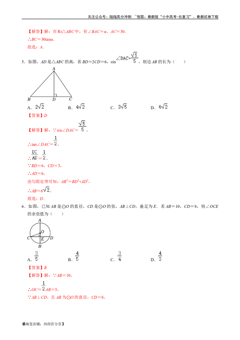 专题20锐角三角函数的核心知识点精讲（讲义）-备战2024年中考数学一轮复习考点帮（全国通用）（解析版）_02中考总复习（2026版更新中）_02-数学-中考总复习_2024年中考复习资料_讲义