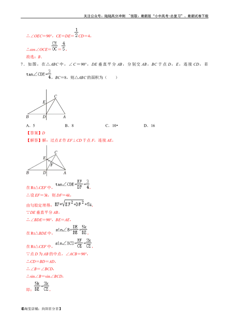 专题20锐角三角函数的核心知识点精讲（讲义）-备战2024年中考数学一轮复习考点帮（全国通用）（解析版）_02中考总复习（2026版更新中）_02-数学-中考总复习_2024年中考复习资料_讲义